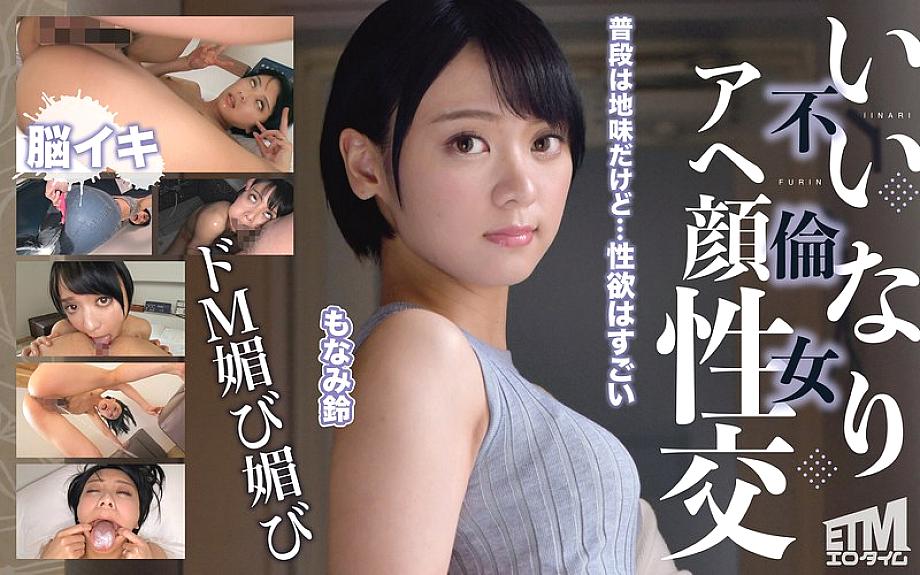 [UNCENSORED-LEAK] ETQR-546 Obedient adulterous woman ahegao sex SUZU